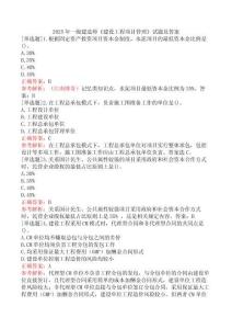 2025年一級建造師《建設(shè)工程項(xiàng)目管理》試題及答案