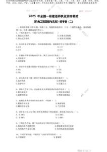 2025一建機電模擬卷二（空白）