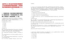 [金華市]2025浙江金華市體育彩票銷(xiāo)售中心市本級(jí)區(qū)域體彩專(zhuān)管員招聘2人筆試歷年參考題庫(kù)典型考點(diǎn)附帶答案詳解(3卷合一)