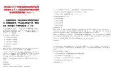 [柳江區]2025廣西柳江區社會保險事業局招聘編外人員5人筆試歷年參考題庫典型考點附帶答案詳解(3卷合一)