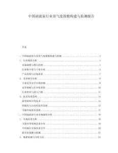 中國渦流泵行業景氣度指數構建與監測報告