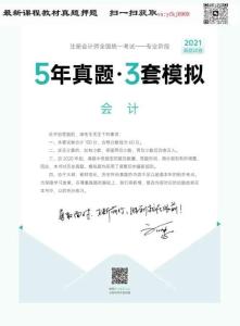 24年-注會-《5年真題·3套模擬》-會計(jì)-2021年-真題試卷