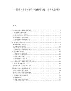 中國(guó)功率半導(dǎo)體器件市場(chǎng)格局與進(jìn)口替代機(jī)遇報(bào)告