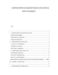 互聯網彩票銷售業市場政策環境需求分析競爭格局投資評估規劃報告
