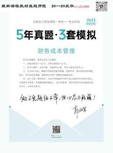 24年-注會-《5年真題·3套模擬》-財(cái)務(wù)成本管理-2023年-真題試卷
