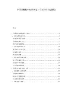 中國型材行業標準變遷與合規經營指引報告