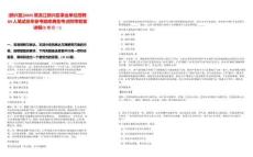 [新興區(qū)]2025黑龍江新興區(qū)事業(yè)單位招聘84人筆試歷年參考題庫(kù)典型考點(diǎn)附帶答案詳解(3卷合一)