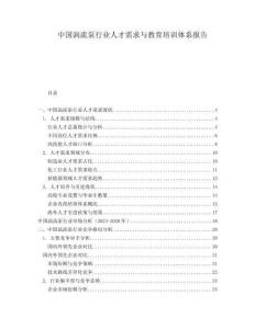 中國渦流泵行業(yè)人才需求與教育培訓(xùn)體系報(bào)告