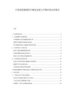 中國連鎖粥鋪養生概念包裝與早餐時段運營報告