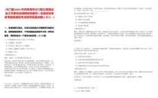 [斗門區]2025中共珠海市斗門區公有制企業工作委員會招聘政府雇員1名筆試歷年參考題庫典型考點附帶答案詳解(3卷合一)