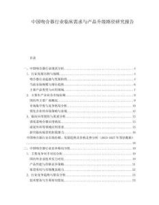 中國(guó)吻合器行業(yè)臨床需求與產(chǎn)品升級(jí)路徑研究報(bào)告