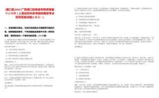 [港口區(qū)]2025廣西港口區(qū)糧食和物資儲(chǔ)備中心招聘1人筆試歷年參考題庫典型考點(diǎn)附帶答案詳解(3卷合一)