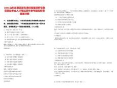 2025山東東港區新東港控股集團招引急需緊缺專業人才筆試歷年參考題庫附帶答案詳解