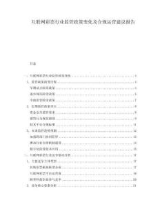 互聯(lián)網(wǎng)彩票行業(yè)監(jiān)管政策變化及合規(guī)運(yùn)營(yíng)建議報(bào)告