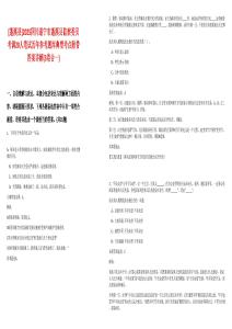 [蓬溪縣]2025四川遂寧市蓬溪縣監(jiān)察委員考調(diào)20人筆試歷年參考題庫典型考點附帶答案詳解(3卷合一)