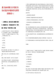 [潁上縣]2025阜陽潁上縣公開選調工作人員20人筆試歷年參考題庫典型考點附帶答案詳解(3卷合一)