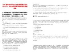 2025春季四川中冶天工集團(tuán)西南公司校園招聘11人筆試歷年參考題庫附帶答案詳解