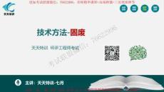 202412-11-固廢【技法】預(yù)習(xí)課件（天天環(huán)評(píng)--七月）