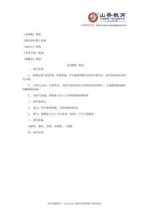 音樂教學設計相關案例