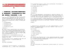 2025四川普格縣國(guó)有投資發(fā)展有限責(zé)任公司招聘筆試歷年參考題庫附帶答案詳解