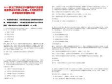 2025黑龍江齊齊哈爾市國有資產(chǎn)監(jiān)督管理委員會擇優(yōu)調(diào)入擬調(diào)入人員筆試歷年參考題庫附帶答案詳解