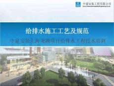 中建給排水管道內(nèi)訓(xùn)：施工工序、專業(yè)交叉、通病防治、管線布置