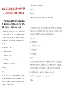 2025中交二公局選拔5名華東分公司領導人員筆試歷年參考題庫附帶答案詳解