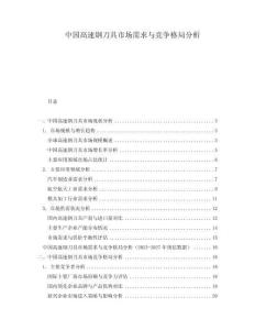 中國高速鋼刀具市場需求與競爭格局分析