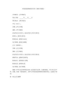 環(huán)保設(shè)備維修保養(yǎng)合同（2025全新版）