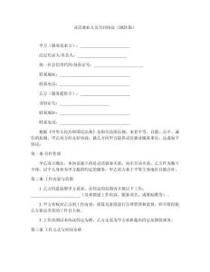 靈活就業(yè)人員合同協(xié)議（2025版） (2)