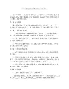 2025年影視特效制作人員勞動合同協(xié)議樣本