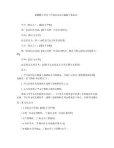 股權轉讓合同（有限責任公司股份有限公司）