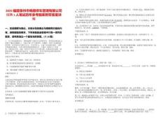 2025福建泉州市暢順停車管理有限公司招聘1人筆試歷年參考題庫附帶答案詳解