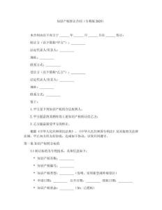 知識(shí)產(chǎn)權(quán)轉(zhuǎn)讓合同（專利版2025）