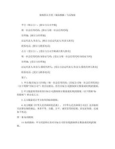 股權(quán)轉(zhuǎn)讓合同（規(guī)范模板）與反悔權(quán)