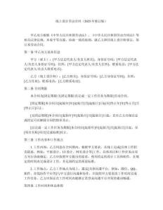 線上設(shè)計(jì)勞動(dòng)合同（2025年修訂版）