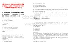 [靖江市]2025江蘇泰州市靖江市長江禁捕協(xié)調(diào)服務(wù)中心招聘8人筆試歷年參考題庫典型考點附帶答案詳解(3卷合一)