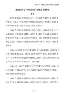 生成式AI在小學(xué)游戲化學(xué)習(xí)的生態(tài)路徑探索