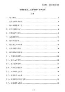 市政管道施工進度管理與協(xié)調(diào)流程