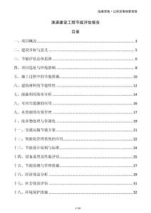 漁港建設工程節能評估報告