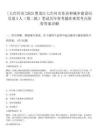 [七臺河市]2025黑龍江七臺河市住房和城鄉(xiāng)建設(shè)局引進(jìn)4人（第二批）筆試歷年參考題庫典型考點(diǎn)附帶答案詳解