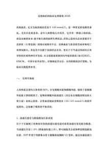 高钠血症的临床处理策略2026