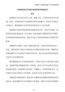 中職新能源汽車維護(hù)課程的教學(xué)策略探討