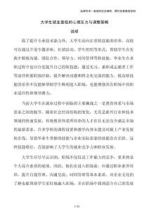 大學(xué)生就業(yè)面臨的心理壓力與調(diào)整策略