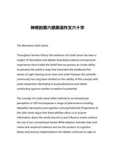 神奇的第六感英語作文六十字