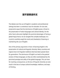 禁不禁英語(yǔ)作文