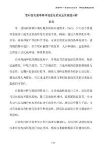 農(nóng)村住宅夏季熱環(huán)境變化趨勢(shì)及其原因分析