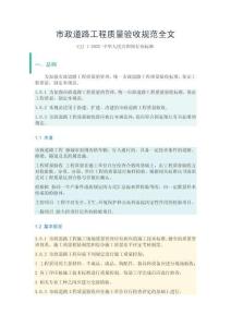 市政道路工程質量驗收規范全文