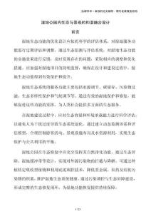 濕地公園內(nèi)生態(tài)與景觀的和諧融合設(shè)計(jì)