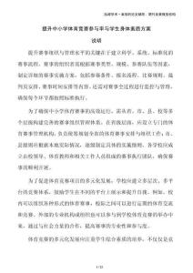 提升中小學體育競賽參與率與學生身體素質方案